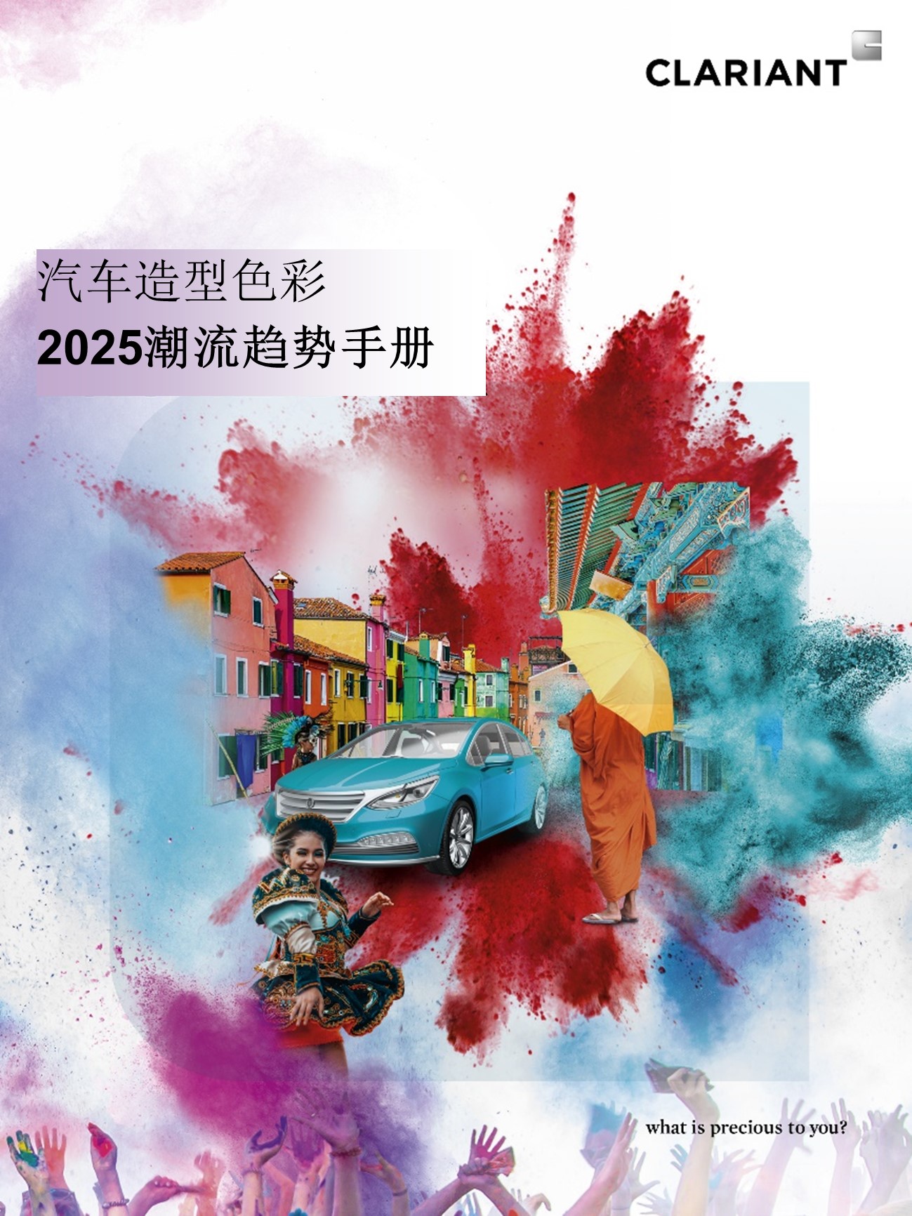 科莱恩新版《汽车造型色2025潮流趋势书》的封面。
(图片来源:科莱恩) 科莱恩新版《汽车造型色2025潮流趋势书》的封面。
(图片来源:科莱恩)