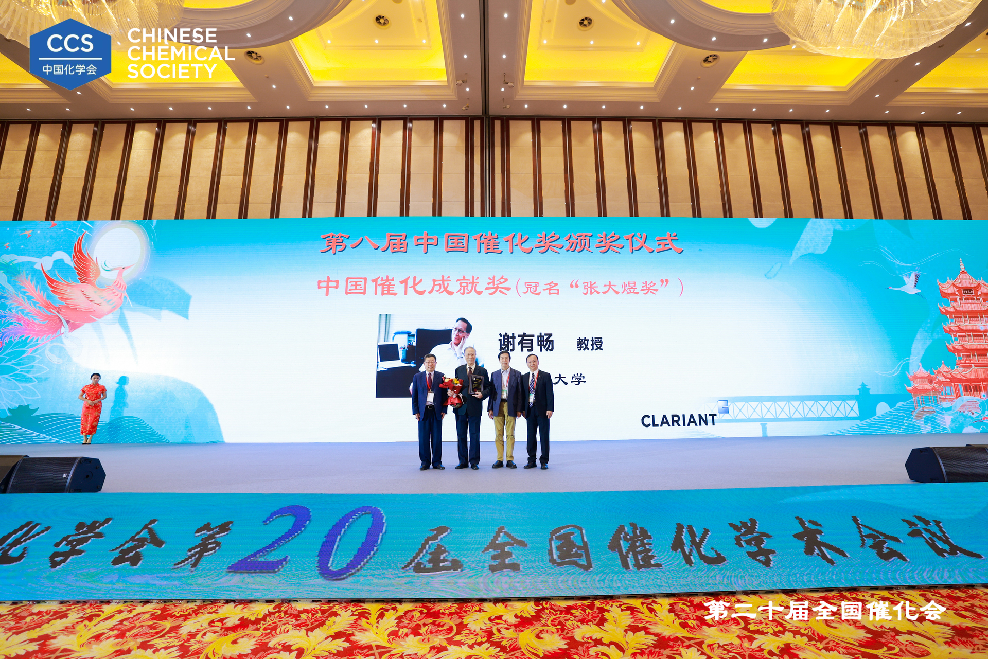 科莱恩催化剂中国研发中心总监赵世忠（右一）和中国科学院院士李灿教授（左一）及中国科学院院士何鸣元教授（左三）为谢有畅教授（左二）颁发中国催化成就奖。
(图片来源：科莱恩)