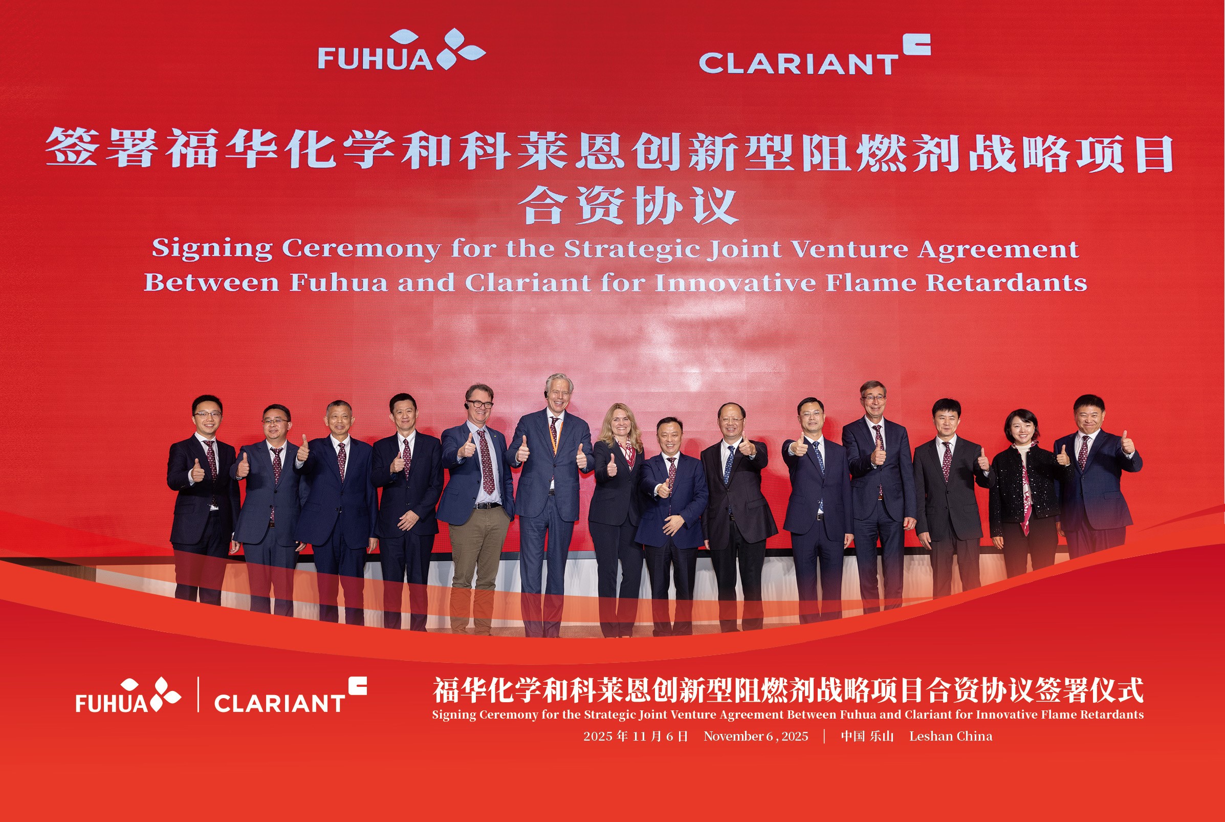 Image_Media Release Joint venture Clariant and FUHUA 20251106 CN
